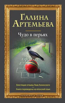 Галина Артемьева - Давай я тебе просто показался?