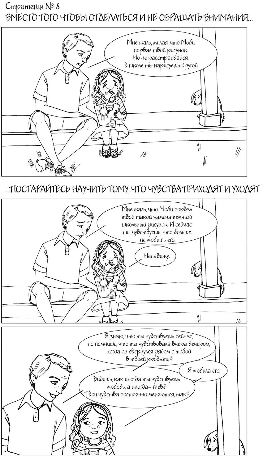 Итак мы должны помочь им понять что чувства временны эмоции приходят и - фото 21