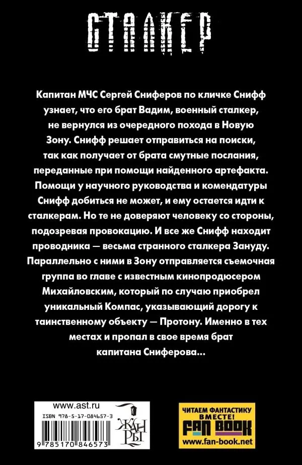 Москва 20102014 Сноски 1 Это не опечатка а правильное армейское - фото 1