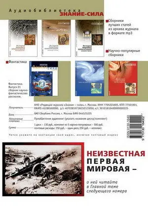 Знаниесила 2014 07 - фото 73