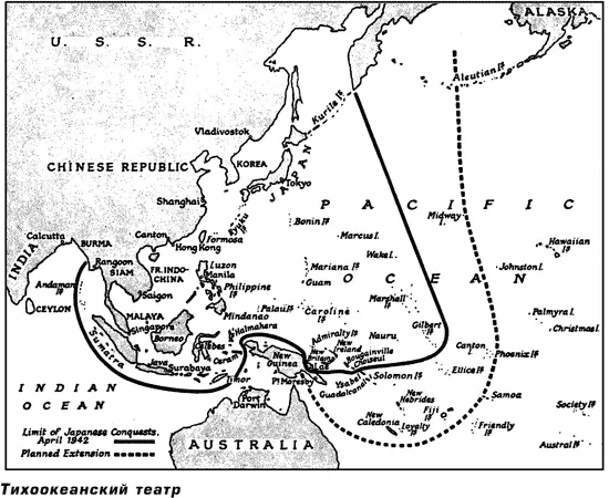 В конце апреля 1942 года японское верховное командование приступило к - фото 44