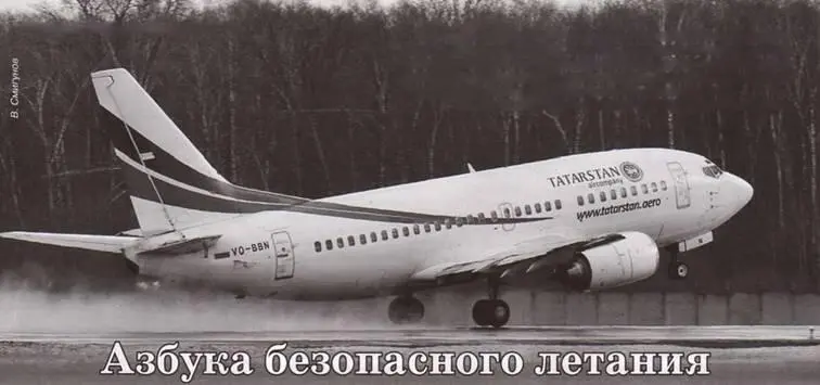 Если в рейтинге задач авиакомпании безопасность полетов занимает ведущее место - фото 93