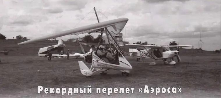 Когда сегодня смотришь на линию маршрута рекордного полета с северозапада - фото 96