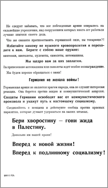 И советская контрпропаганда вынуждена была принимать меры она возвеличивала - фото 14