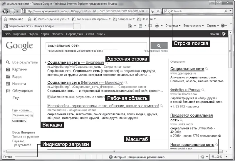 Рис 14 Структура окна Internet Explorer Адресная строка В самом верху - фото 6