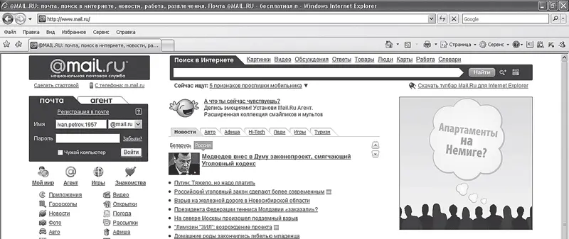 Рис 24 Окно электронного почтового ящика Вход и выход из электронного - фото 20