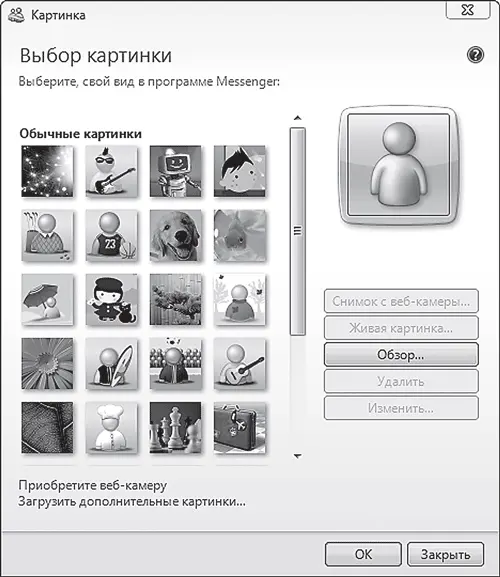 Рис 36 Окно выбора картинки После выбора картинки фотографии нажимаем - фото 30