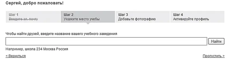 Рис 47 Шаг 2 Указываем место учебы Для начала нужно найти то учебное - фото 61