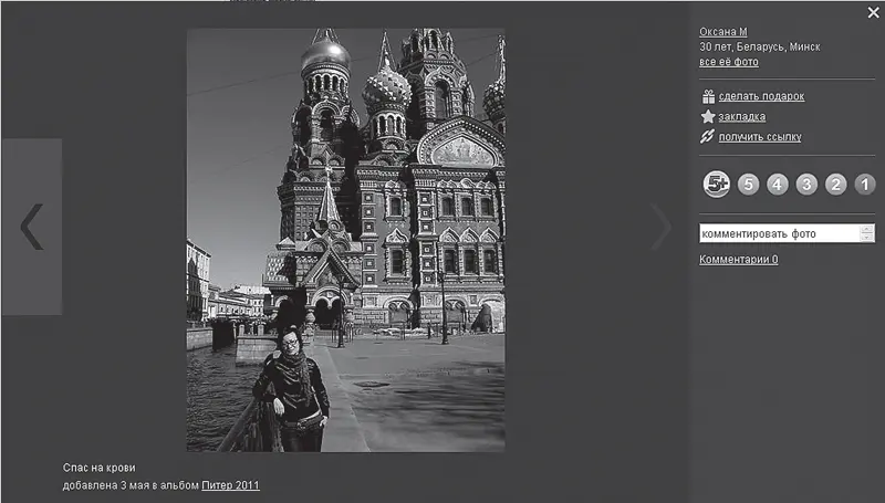 Рис 438 Окно просмотра фотографий В этом окне вы можете добавить к - фото 92