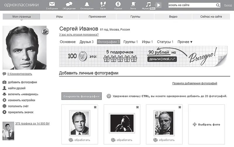 Рис 440 Загрузка личных фотографий Нажимаем Выбрать фото в появившемся - фото 94