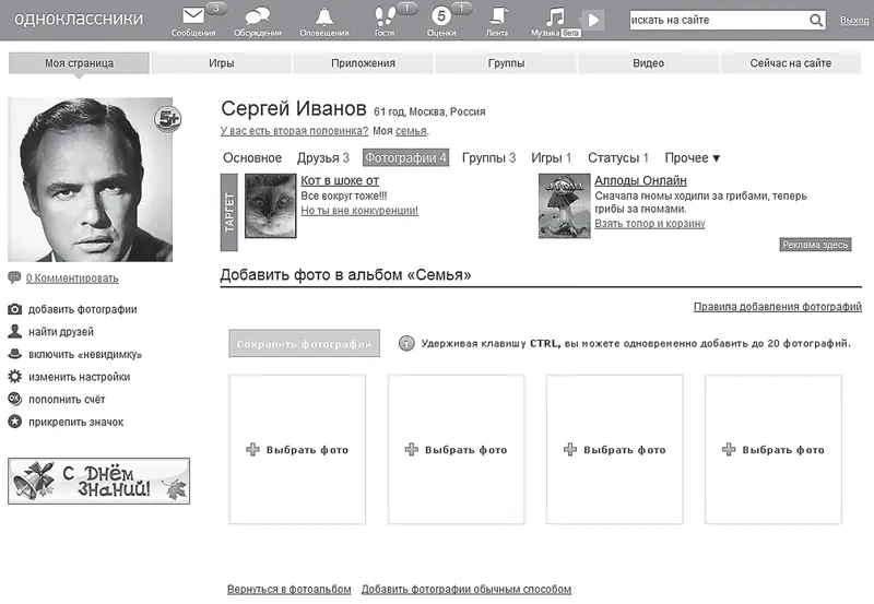 Рис 443 Добавление фотографий в альбом Нажимаем Выбрать фото и действуем по - фото 97