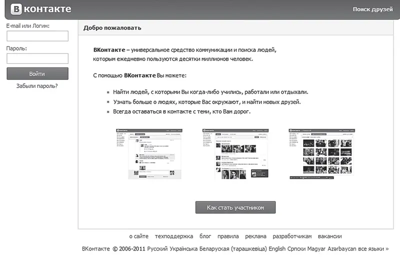Рис 445 Главная страница сайта vkontakteru Регистрацию на сайте можно - фото 99