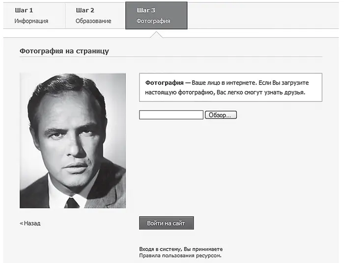 Рис 452 Загруженная фотография пользователя Если фотография вам не - фото 106