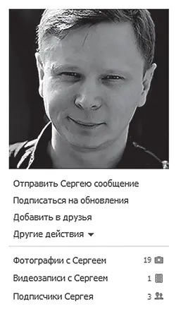Рис 455 Добавление пользователя в друзья После этого появится окно в - фото 109