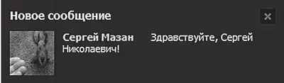 Рис 467 Уведомление о новом сообщении В меню Мои сообщения новые сообщения - фото 122