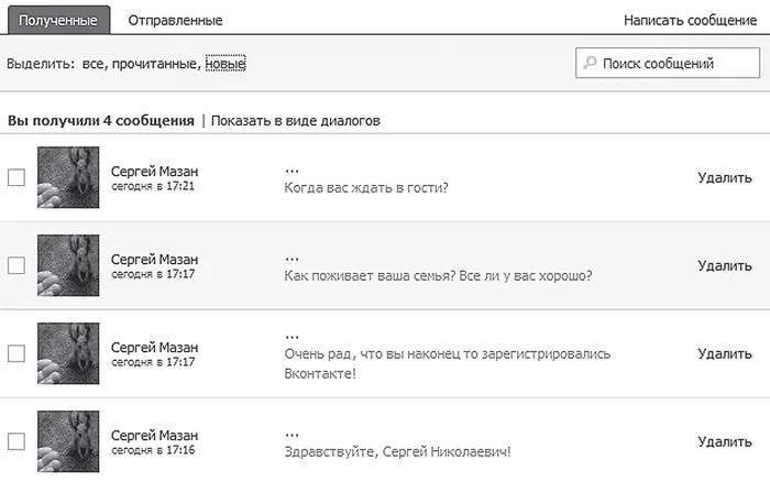 Рис 468 Вкладка Мои сообщения Остановимся подробнее на структуре вкладки - фото 123