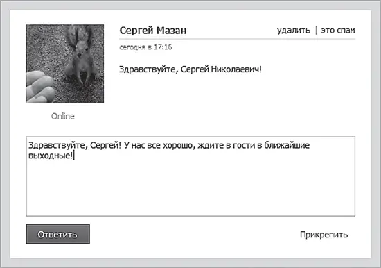 Рис 469 Ответ на сообщение Ответ на сообщение вводим в свободном поле и - фото 124