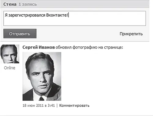 Рис 470 Публикация на Стене Не забывайте что к набранному тексту можно - фото 125