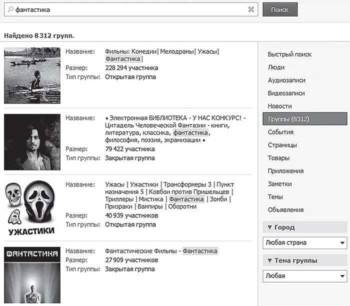 Рис 472 Поиск группы по ключевому слову При этом сразу будет видно какого - фото 127