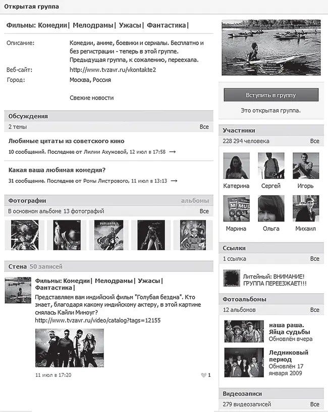 Рис 473 Вступление в группу Список всех групп в которых вы состоите будет - фото 128
