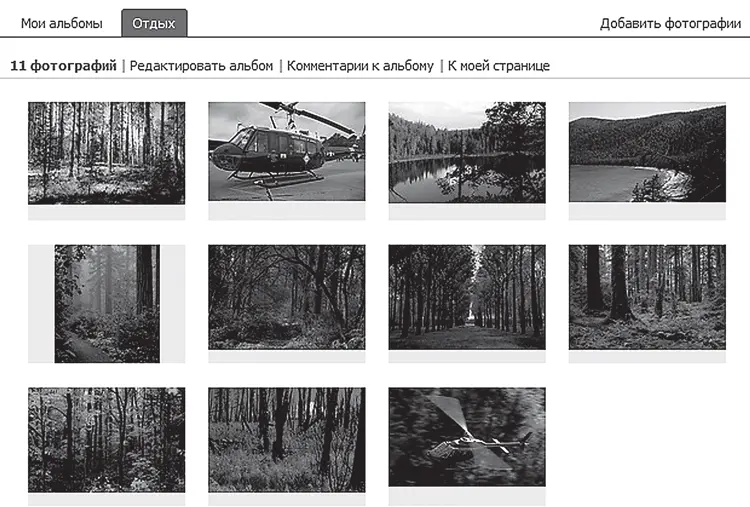 Рис 478 Редактирование альбома facebookcom Регистрация Если - фото 133