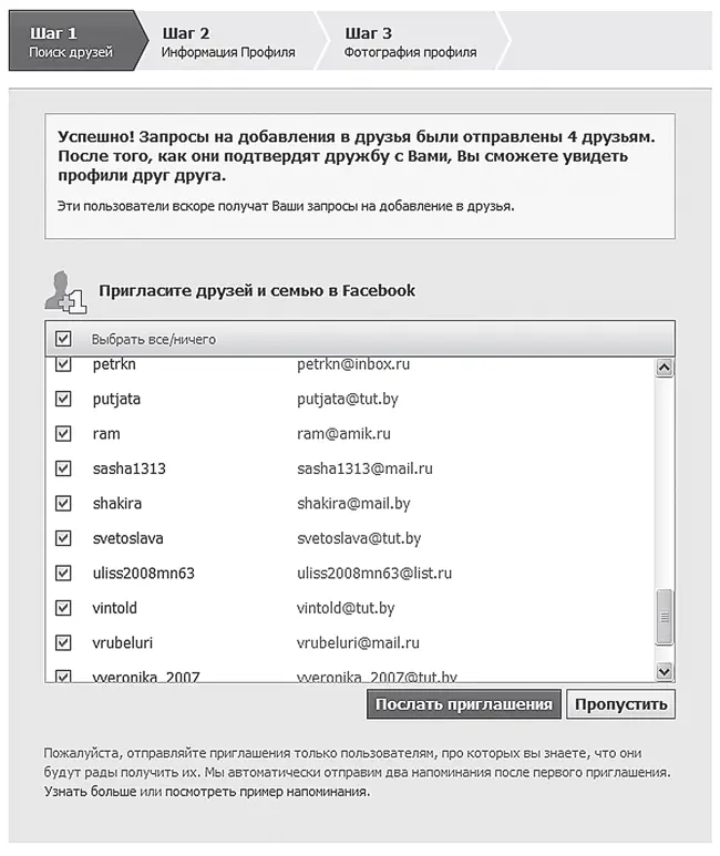 Рис 483 Приглашение друзей на Facebookcom Отметив всех кого посчитали - фото 138