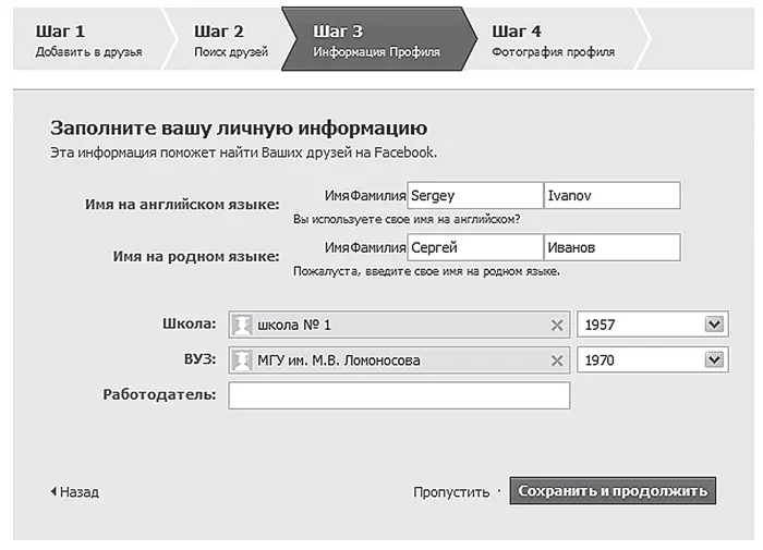 Рис 484 Шаг 3 Заполняем личную информацию Небольшие трудности может - фото 139