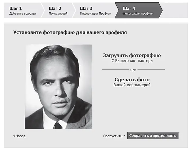 Рис 487 Загруженная фотография пользователя Способ 2 Сделать фотографию - фото 142