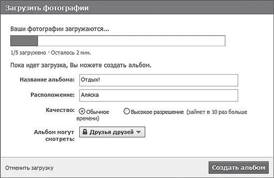 Рис 4107 Загрузка фотографий Пока фотографии загружаются заполним - фото 166