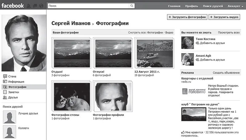 Рис 4109 Вкладка Фотографии Нажимая обложки альбомов можно перейти на - фото 168