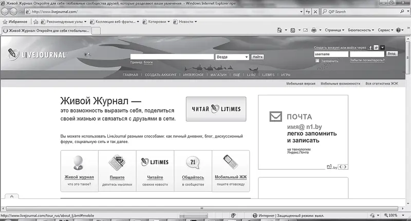 Рис 51 Главная страница сайта livejournalcom Строка поиска на сайте - фото 170