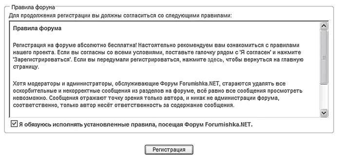 Рис 63 Правила форума ЗАПОМНИТЕ Регистрация не может быть продолжена без - фото 182