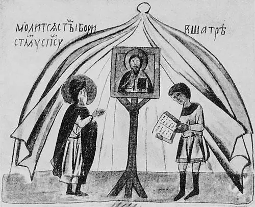 Рис 37 Старинная миниатюра Молится святой Борис в шатре Святому Спасу - фото 185