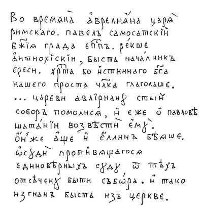 Рис 71 Выписка из старинной Кормчей 1620 года лист 5 Фонд 256238 Отдела - фото 285