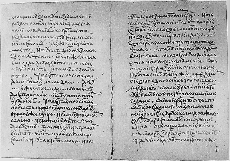 Рис 94 Стоглав Список якобы 1551 года Л 11 об 12 Взято из 89 кн - фото 319
