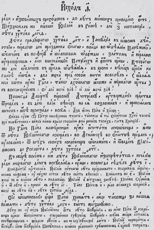 Рис 213 Страница из Лютеранского Хронографа 1680 года Лист 319 оборот - фото 189