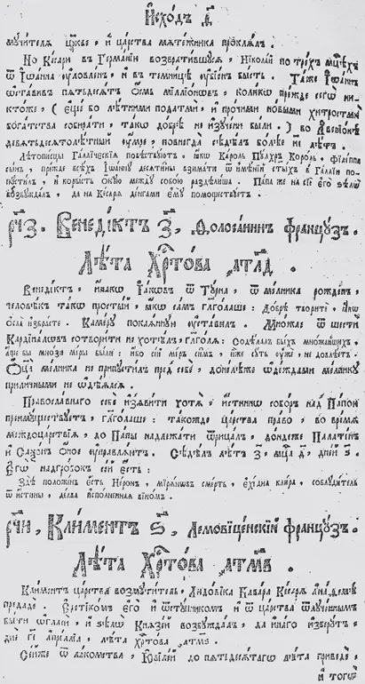 Рис 215 Страница из Лютеранского Хронографа 1680 года Лист 330 оборот - фото 191