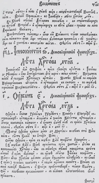 Рис 216 Страница из Лютеранского Хронографа 1680 года Лист 331 Продолжается - фото 192