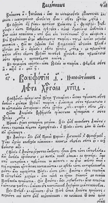 Рис 217 Страница из Лютеранского Хронографа 1680 года Лист 332 Говорится - фото 193