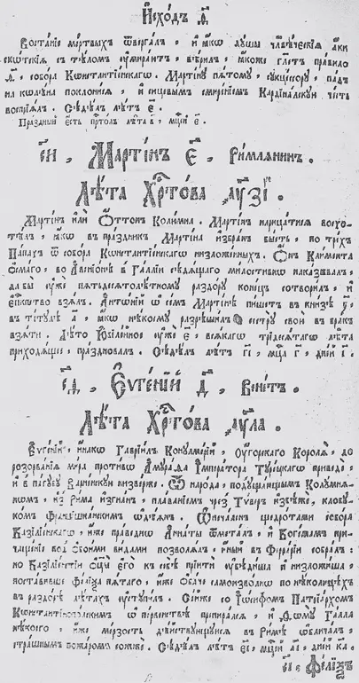Рис 218 Страница из Лютеранского Хронографа 1680 года Лист 343 оборот - фото 194