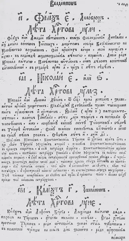 Рис 219 Страница из Лютеранского Хронографа 1680 года Лист 344 Говорится о - фото 195