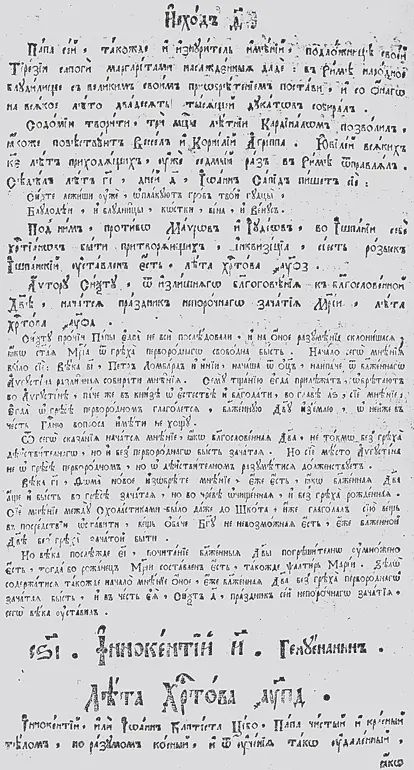 Рис 220 Cтраница из Лютеранского Хронографа 1680 года Лист 345 оборот - фото 196