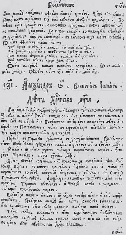 Рис 221 Страница из Лютеранского Хронографа 1680 года Лист 346 Говорится о - фото 197