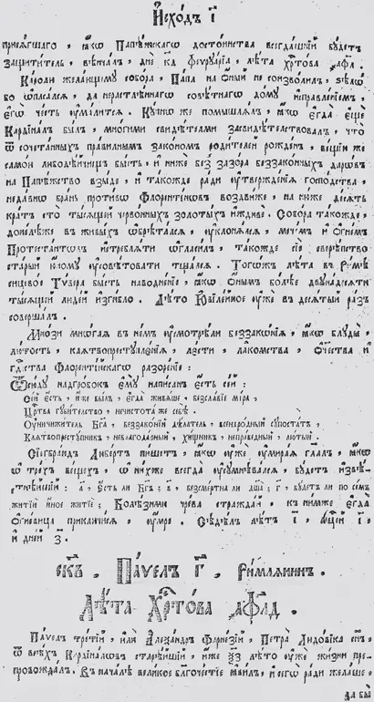 Рис 222 Страница из Лютеранского Хронографа 1680 года Лист 364 оборот - фото 198