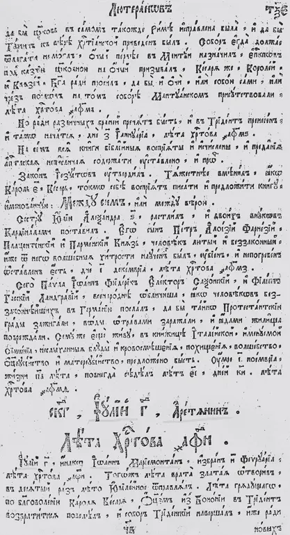 Рис 223 Страница из Лютеранского Хронографа 1680 года Лист 365 Говорится о - фото 199