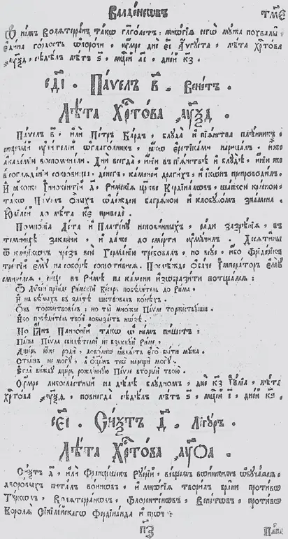 Рис 224 Страница из Лютеранского Хронографа 1680 года Лист 345 Говорится о - фото 200
