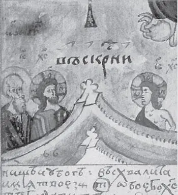 Рис 233 Буквы ОТ ОН с титлой и ИЖЕ восьмеричное на нимбе Христа Тем самым - фото 209