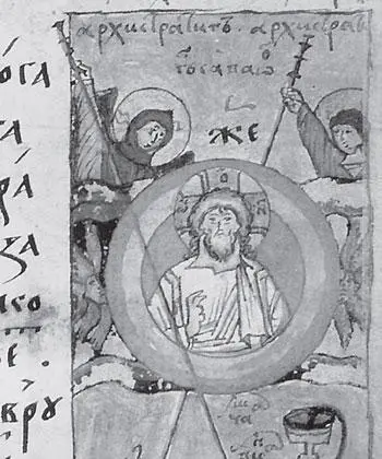 Рис 235 Буквы ОТ ОН с титлой и ИЖЕ восьмеричное на нимбе Христа Тем самым - фото 211