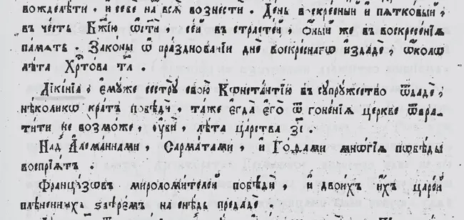 Рис 35 Фрагмент из Лютеранского Хронографа 1680 года говорящий о казни - фото 239