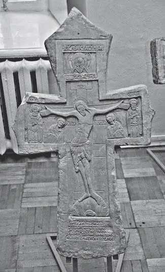Рис 315 Лицевая сторона каменного креста 1528 года Ярославский - фото 249